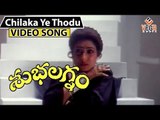 Chilaka Ye Thodu Leka Video Song | Subhalagnam Movie | Jagapathi Babu, Aamani, Roja | Vega Music