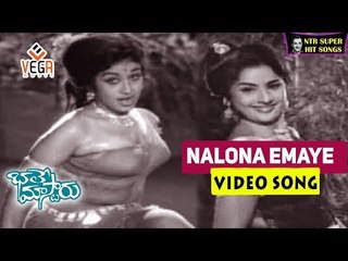 Bhale Mastaru Telugu Movie Songs    Nalona Emaye    NTR    Kanchana     Krishnam Raju