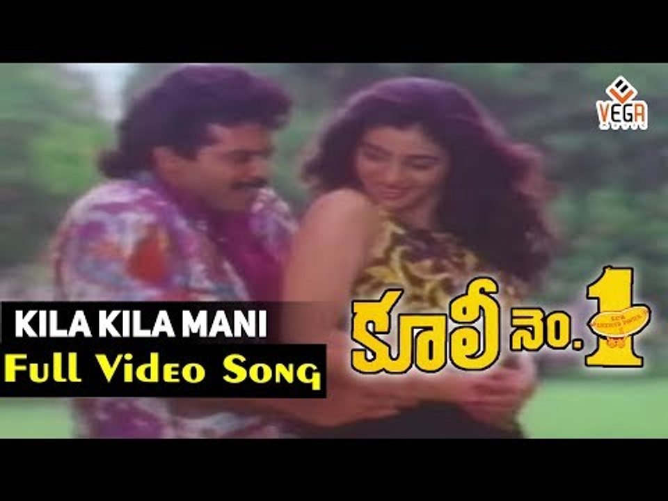 Coolie No 1 Movie Songs || Kila Kila Mani  ||  Venkatesh  || Tabu