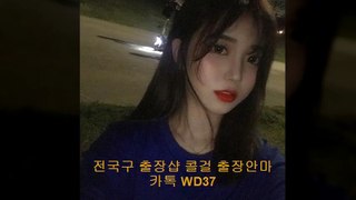 중랑출장샵 ｛☎카톡 WD51｝ 중랑맛사지 중랑출장마사지 ← 와꾸최고 중랑콜걸 중랑오피 ↖ 중랑출장안마 ▨ 중랑출장가격 _ 중랑여대생출장