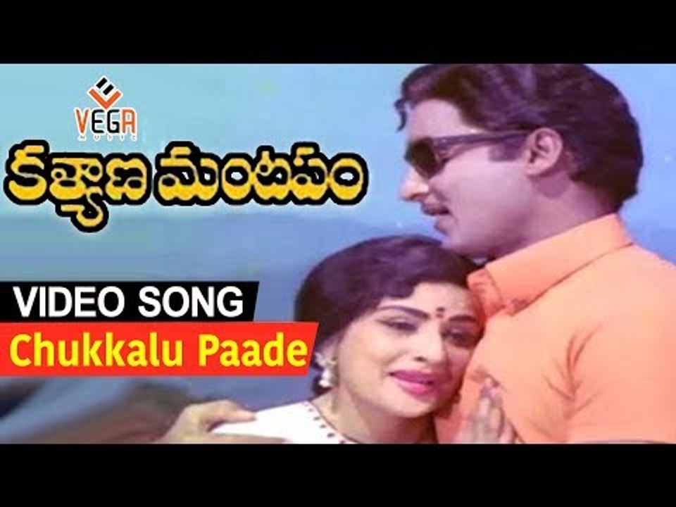 Kalyana Mandapam Movie Songs || Chukkalu Paade Subhamantram || Shoban Babu || Kanchana