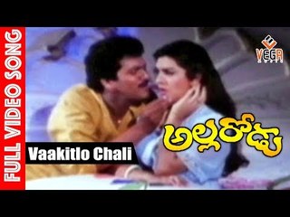 Allarodu Movie Songs    Vaakitlo Chali Chali    Rajendra Prasad    Surabhi
