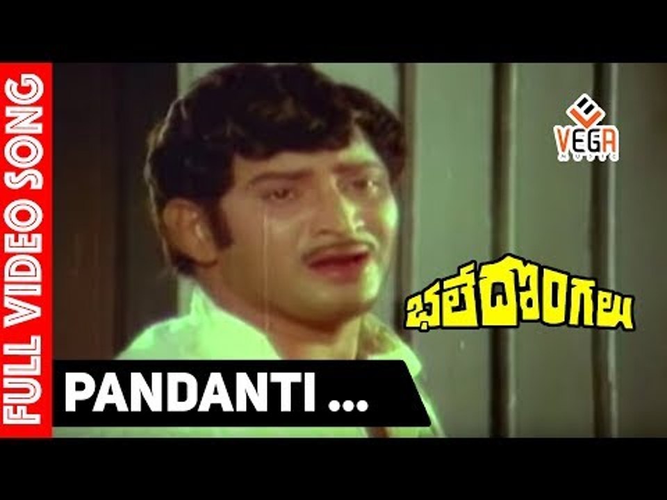 Bhale Dongalu Telugu Movie Songs | Pandanti Chinnadi Ra Song | Krishna | Manjula