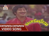 Bangaru Bhoomi Movie Songs || Chitapata Chitapata || Krishna || Sridevi