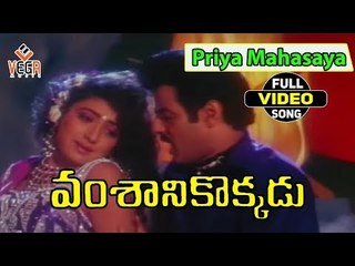 Vamsanikokkadu Movie Songs    Priya Mahasaya    Balakrishna    Ramya Krishna    AamaniSong04 1