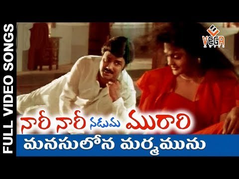Manasuloni Song Nari Nari Naduma Murari Movie Balakrishna Shobana Nirosha