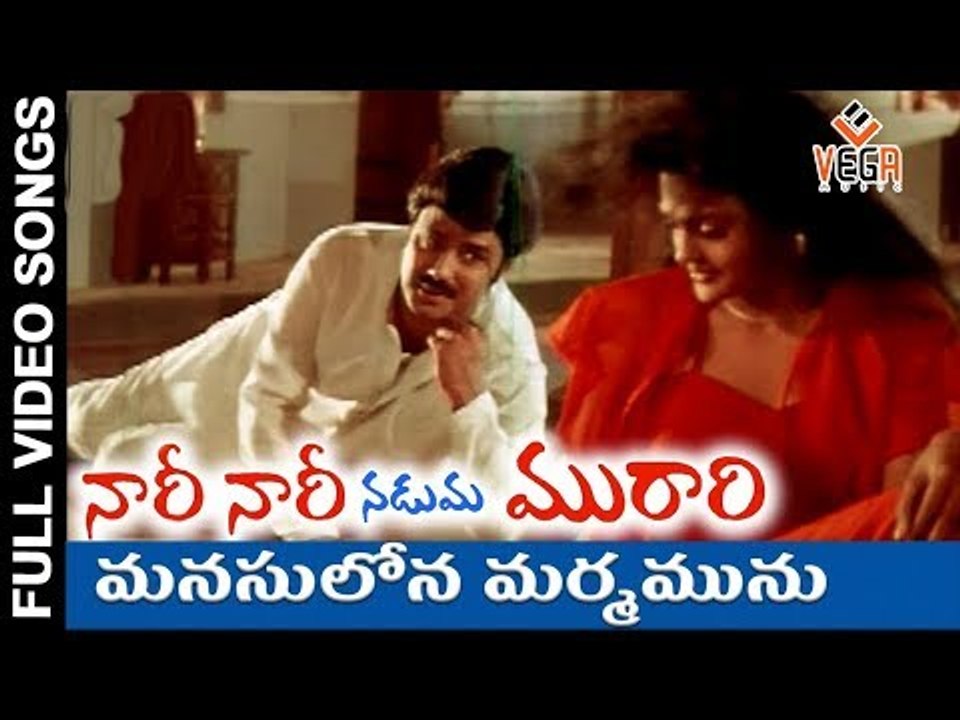 Manasuloni Song    Nari Nari Naduma Murari Movie    Balakrishna    Shobana    Nirosha