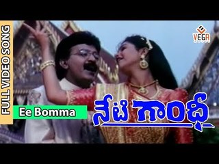 Neti Gandhi Movie Songs |   Ee Bomma Naakosam |  Rajasekhar    Rasi|vega music
