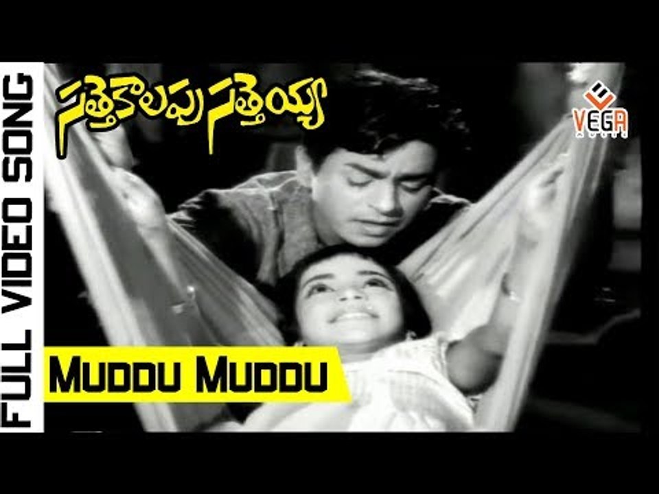 Sattekalapu Satteya Movie Songs || Muddu Muddu Navvu || Chalam || Shoban Babu || Rajasri