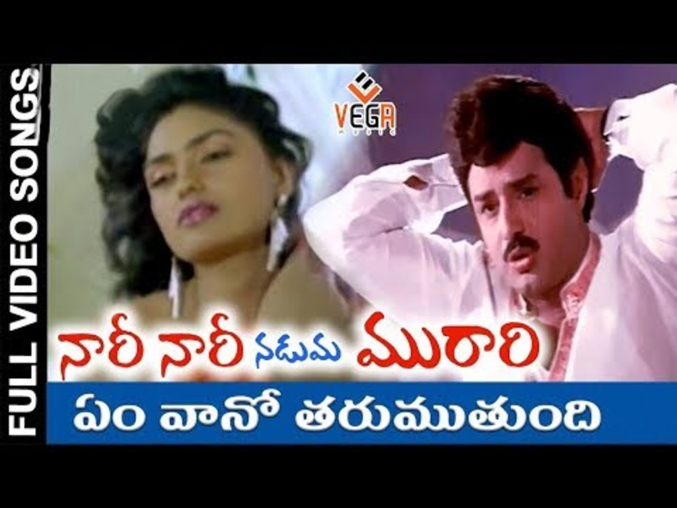 Yem Vaano Song    Nari Nari Naduma Murari Movie    Balakrishna    Shobana    Nirosha