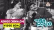 Bhale Mastaru || Telugu Movie Songs Adhigo Chinnadhi    NTR    Kanchana     Krishnam Raju