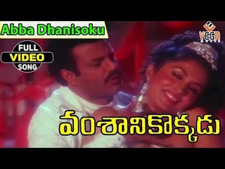 Vamsanikokkadu Movie Songs    Abba Dhanisoku    Balakrishna    Ramya Krishna    AamaniSong04 1