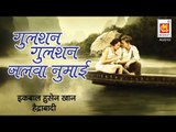 गुलशन गुलशन जलवा नुमाई || Gulshan Gulshan Jalwa Numai || Qawwali By Eqbal husain Khan hyderabadi