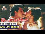 Osi Naa Maradala Movie Songs  | Aha Emi Taluku |   Suman    Soundarya |vegas music