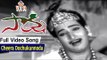 Cheera Dochukunnoda Song from Saakshi Telugu Movie | Krishna,Vijaya Nirmala