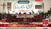 Dr  Farooq Sattar | Openning Ceremony | Quranic Encyclopedia | 03 Dec 2018