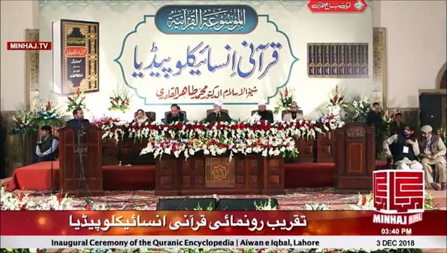 Dr Farooq Sattar | Openning Ceremony | Quranic Encyclopedia | 03 Dec 2018