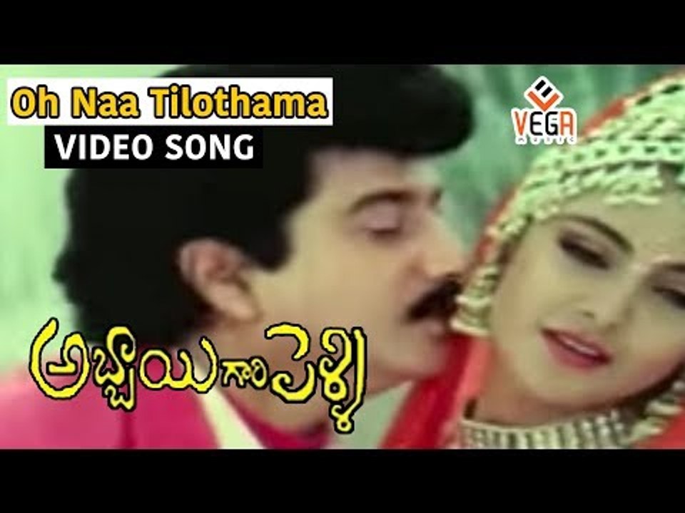 Abbai Gari Pelli Movie Songs | Oh Naa Tilothama  | Suman   Simran   Sanghavi |vega music