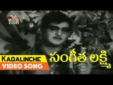 Sangeetha Lakshmi || Movie Songs||Kadalinche Vedanalone    NTR    Jamuna