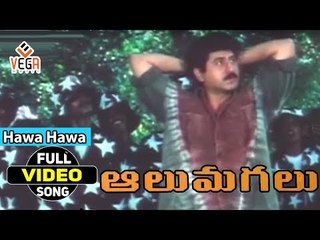 Hawa Hawa Full HD Video Song    Aalumagalu Movie    Telugu Hit Songs    Suman,Aamani,Meena