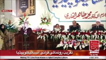 Dr  Ghazala Hassan Qadri | Openning Ceremony | Quranic Encyclopedia | 03 Dec 2018