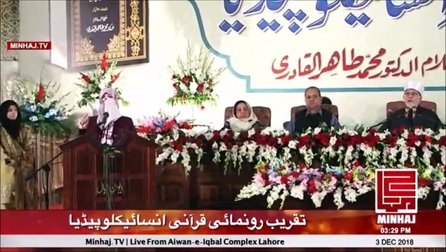 Dr Ghazala Hassan Qadri | Openning Ceremony | Quranic Encyclopedia | 03 Dec 2018