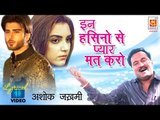 दोसतो इन हसीनो से प्यार मत करना (Lyrical) | Dosto In Haseeno Se Pyar Mat Karna | Sad Lyrical Song