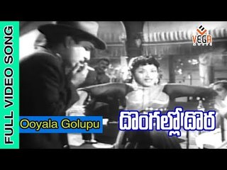 Dongallo Dora Movie Songs || Ooyala Golupu Valapu || ANR || Jamuna