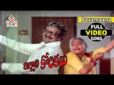 Pavamaana Song from Illali Korikalu Telugu movie | Shoban Babu,Jayasudha