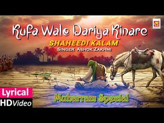 Kufa Walo Dariya Kinare - "Shaheedi Kalam" | Muharram Lyrical Qawwali | Ashok Zakhmi | Musicraft