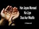 हर जायस मुराद के लिए दुआ और वज़ीफ़ा || Har Jayas Muraad Ke Liye Dua Aur Wazifa