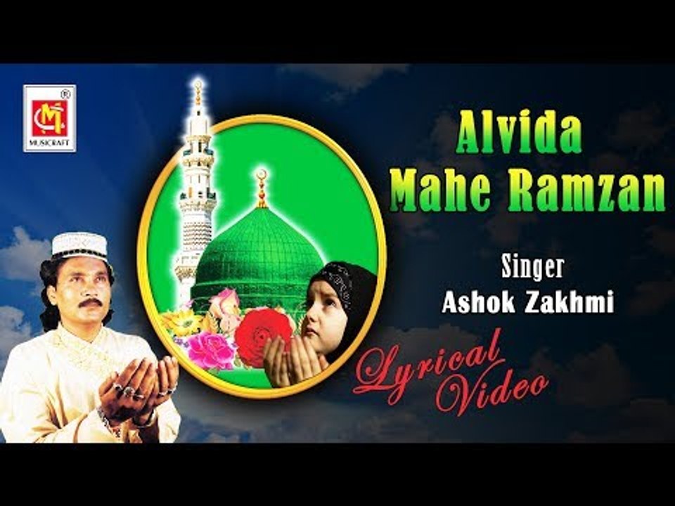 अलविदा माहे रमजान Lyrical Qawwali By Ashok Zakhmi Alvida Mahe Ramzan video Dailymotion