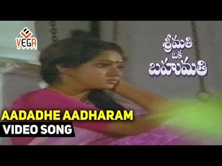 Srimathi Oka Bahumathi Movie Songs|   Aadadhe Aadharam  | Chandramohan    Jayasudha    Naresh
