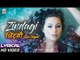 "Zindagi" (ज़िंदगी शायरी) || Hindi Life Shayari || LYRICAL SHAYARI || HD || © Musicraft Entertainment
