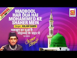 मक़बूल हर दुआ है मुहम्मद के शहर में | Maqbool Har Dua HAi Mohammed ke shaher mein | By : Aslam Sabri