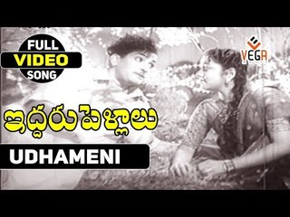 Iddaru Pellalu Telugu Movie Songs || Udhameni Kudhagana || NTR || Jamuna