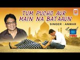 तुम पूछो और मैं ना बताऊ (अनवर हुसैन) | Tum Pucho Aur Main Na Batau | Anwar Hussain | Musicraft