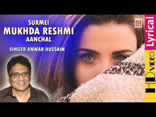 सुरमई मुखड़ा रेशमी आँचल (Lyrical) | Anwar Hussain | Surmei Mukhda Reshmi Aanchal | Musicraft