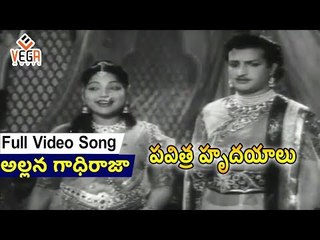 Sarangadhara Movie Songs || Allana Gadhiraja (Padyam) || NTR || Bhanumathi