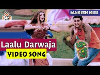 Laalu Darwaja video Song - Bobby Movie Songs | Mahesh Babu, Arti Agarwal, Mani Sharma |Vega Music