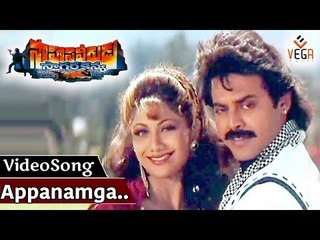 Appanamga Chikkenamma || Sahasa Veerudu Sagara Kanya || Venkatesh || shilpa Shetty || Meena