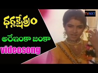 Dharma Kshetram Movie Songs|  Are Enka Janka Song | Balakrishna |  VEGA Music