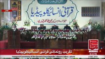 Bushra Rehman | Openning Ceremony | Quranic Encyclopedia | 03 Dec 2018