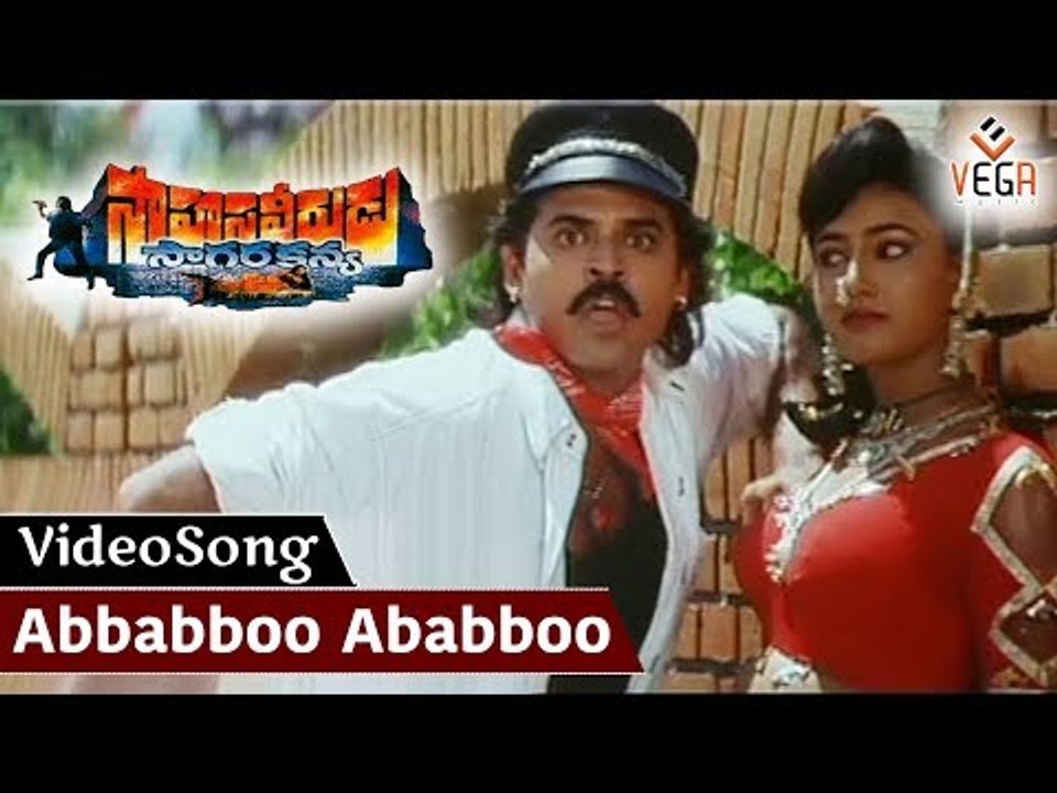 Abbabboo Ababboo song || Sahasa Veerudu Sagara Kanya || Venkatesh || shilpa Shetty || Meena