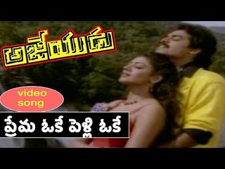 Prema ok   Song || Ajeyudu || Venkatesh || Shobana