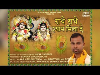 RADHE RADHE SHYAM MILA DE | NAVRATEREY SPECIAL BHAJAN | LATEST BHAJAN 2018