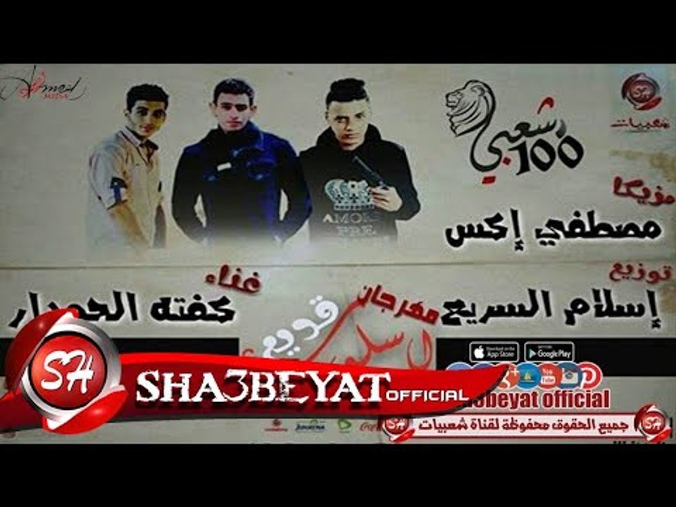 مهرجان اسلوب قديم غناء 100 شعبى كفتة الحمدار تو...