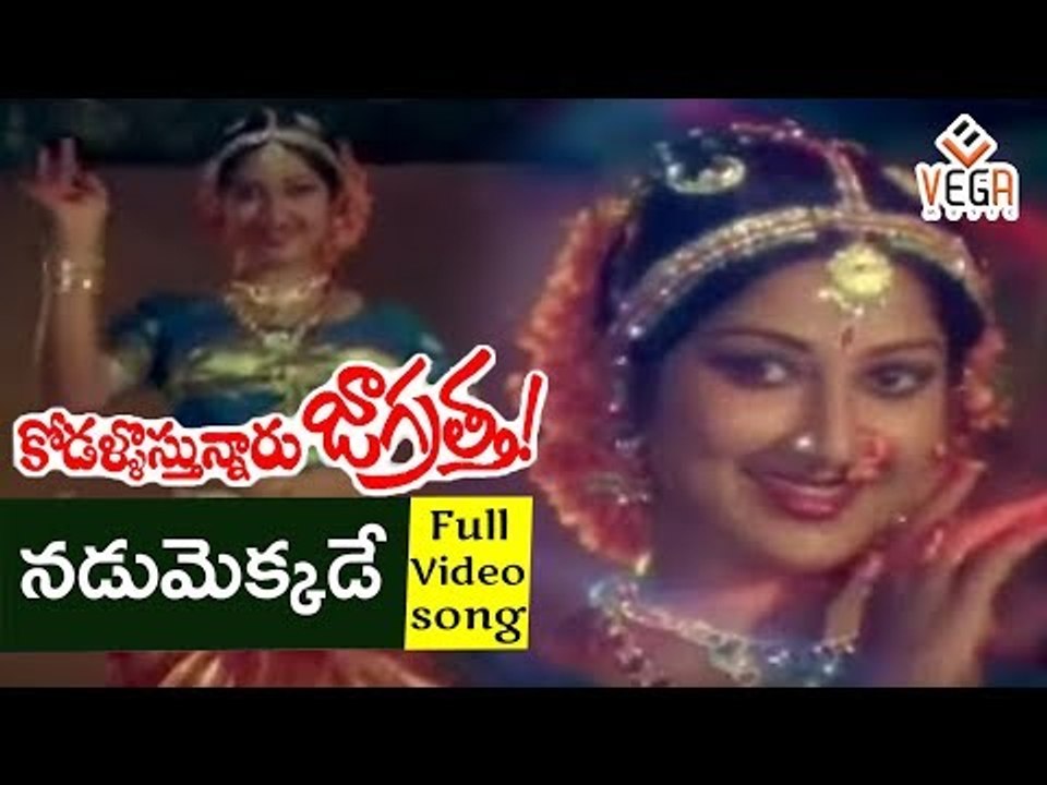 Kodallu Vastunnaru Jagratta Movie Songs || Nadumekkade Neeku || Shoban Babu || Sharada