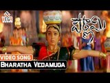 Bharatha Vedamuga |Prabhas Pournami Songs || Prabhas, Trisha, Charmi | TVNXT Music