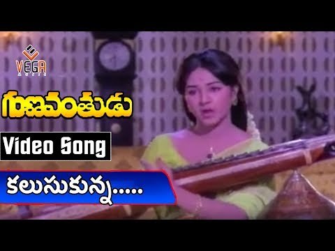 Kalusukonna Tholirojinka Song from Gunavanthudu Movie | Shobhan Babu | Anjali Devi